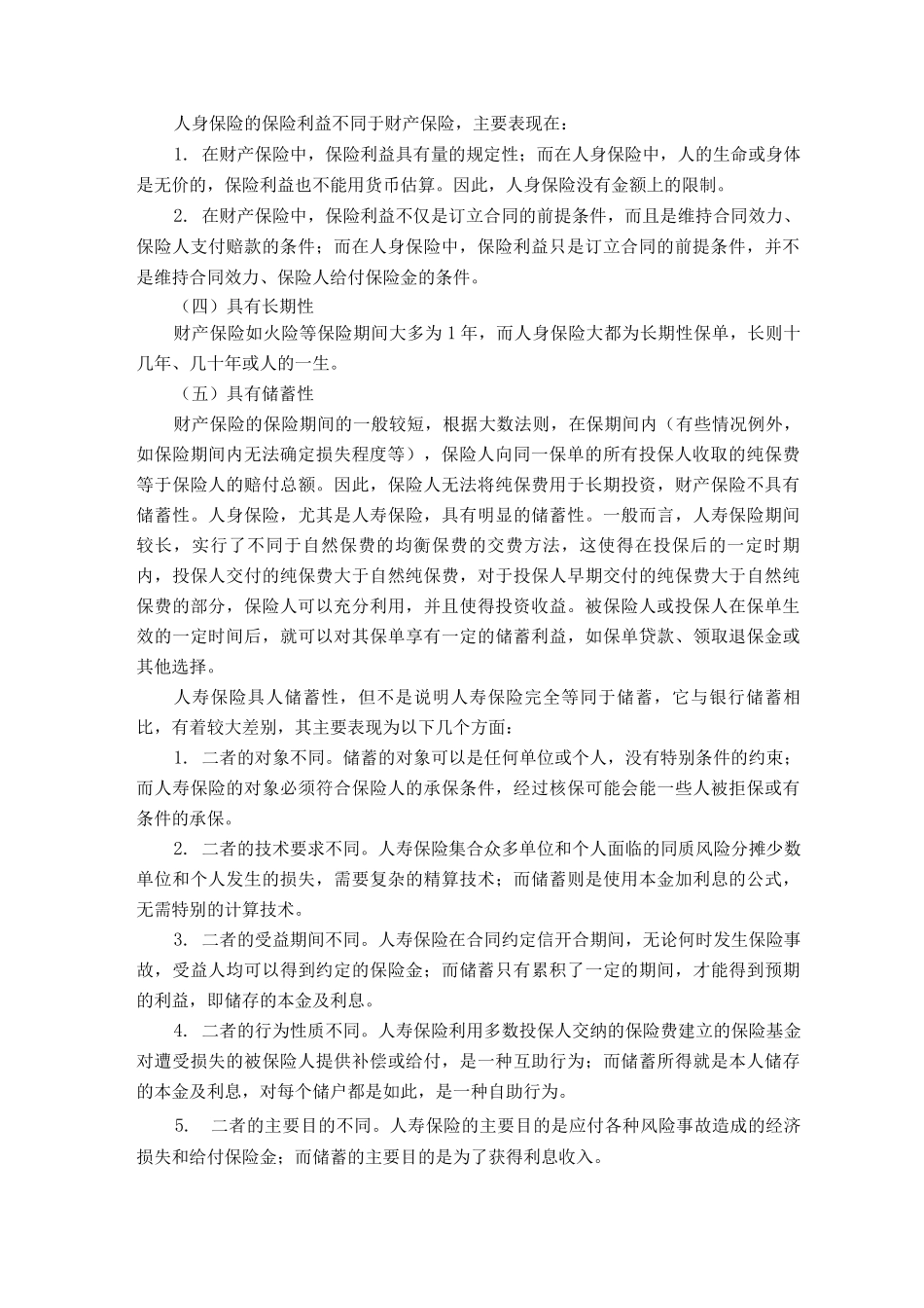 保险险种介绍资料_第2页