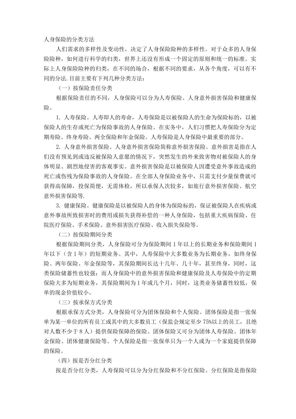 保险险种介绍资料_第3页