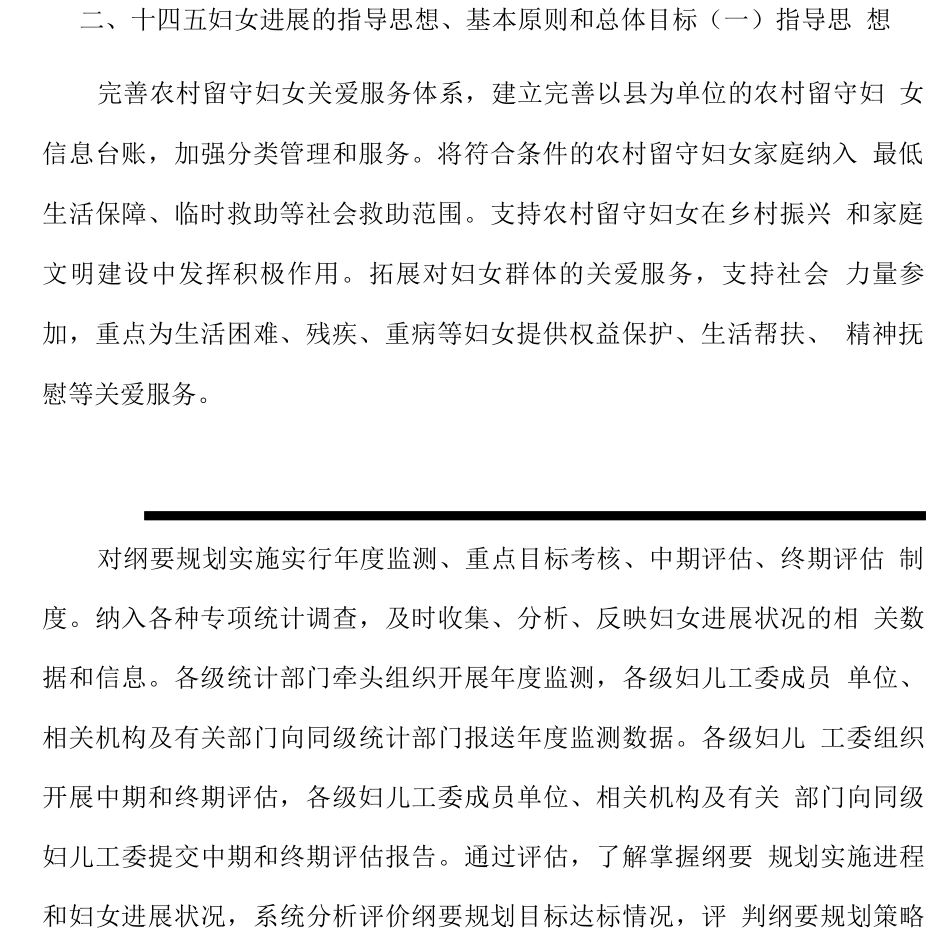 保障孕产妇安全分娩实施方案_第2页