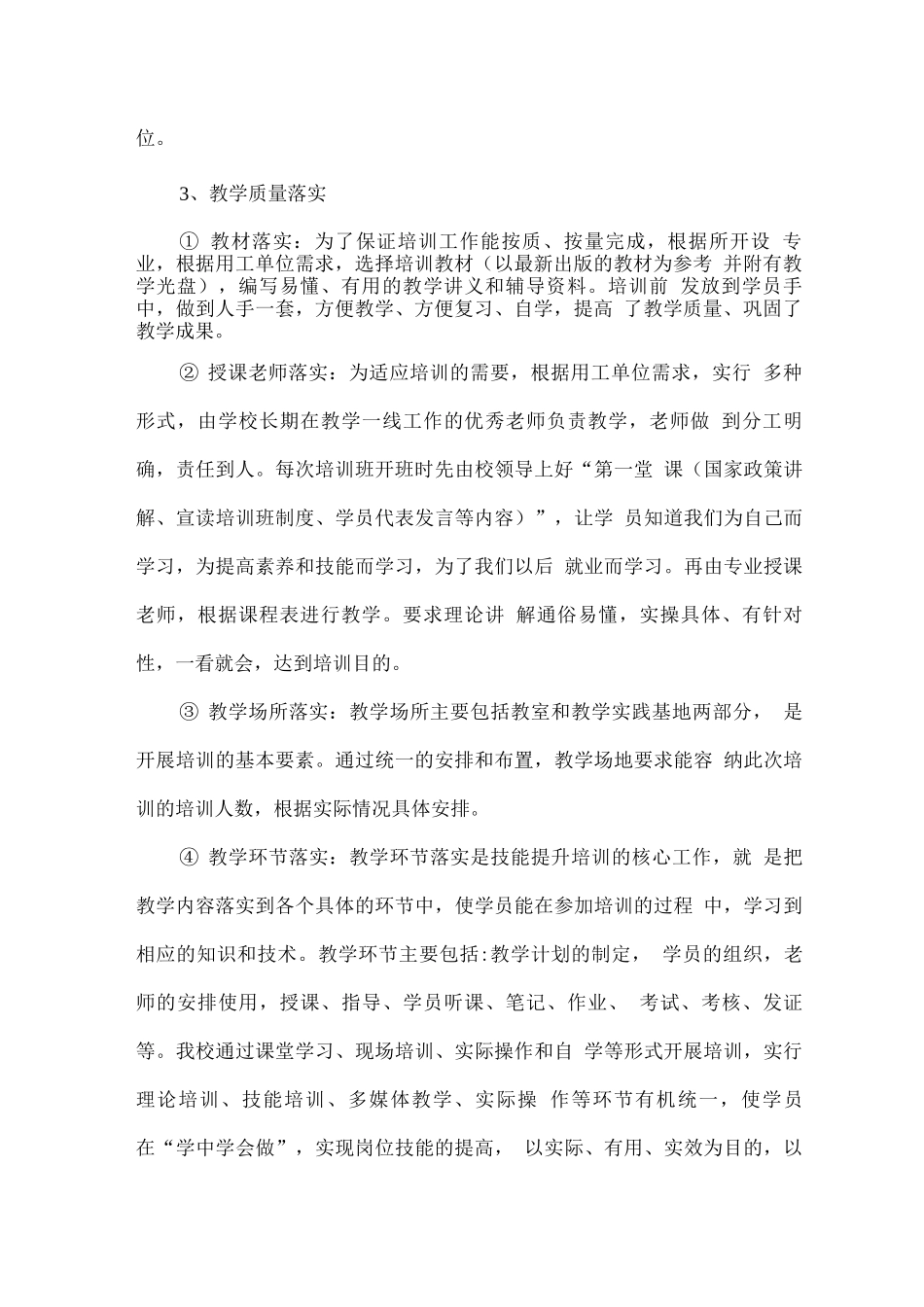 保障技能培训质量措施方案_第2页