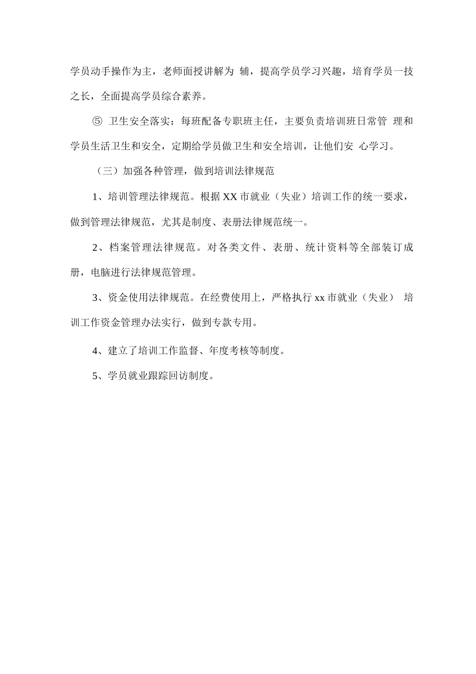 保障技能培训质量措施方案_第3页