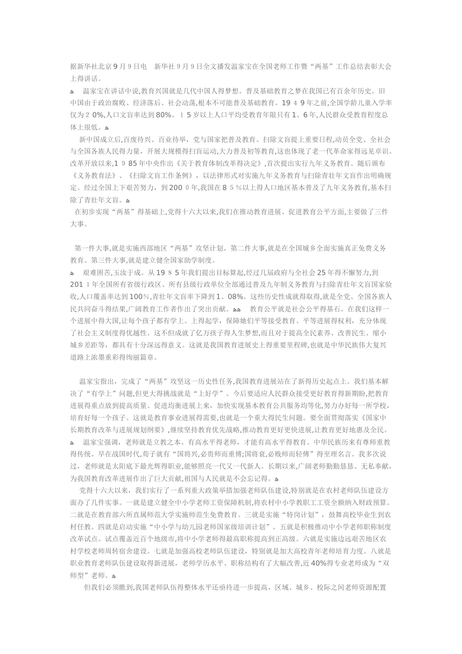 保障每个孩子平等接受教育权利_第1页
