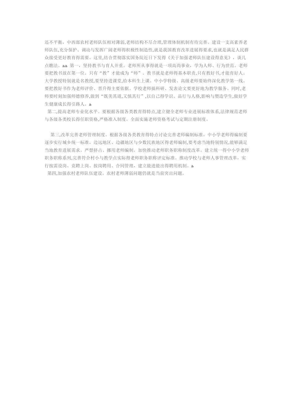 保障每个孩子平等接受教育权利_第2页