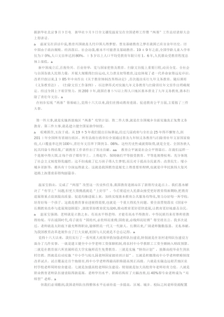 保障每个孩子平等接受教育权利