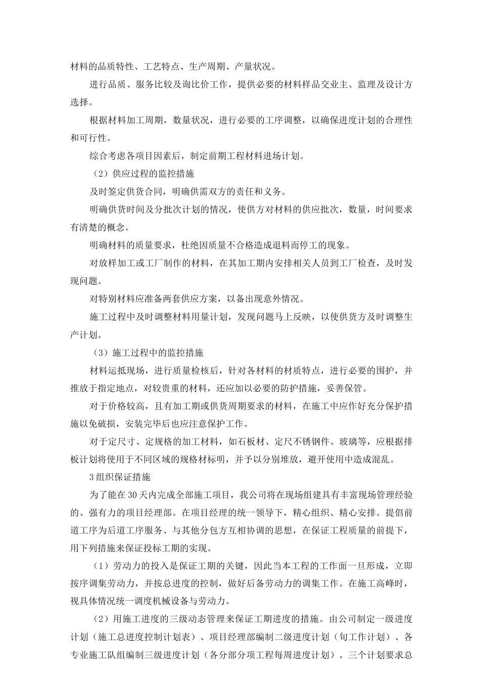 保障工程进度的具体保证措施_第2页