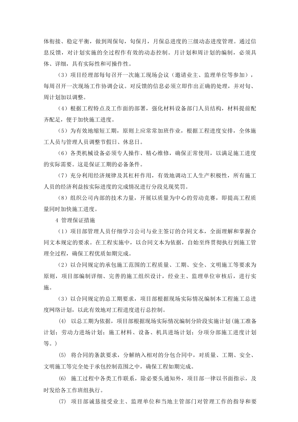 保障工程进度的具体保证措施_第3页