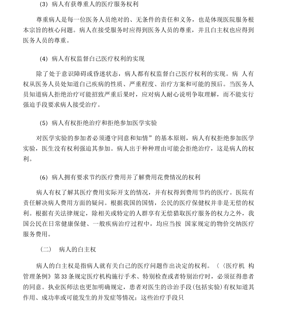 保障患者合法权益的相关制度_第3页