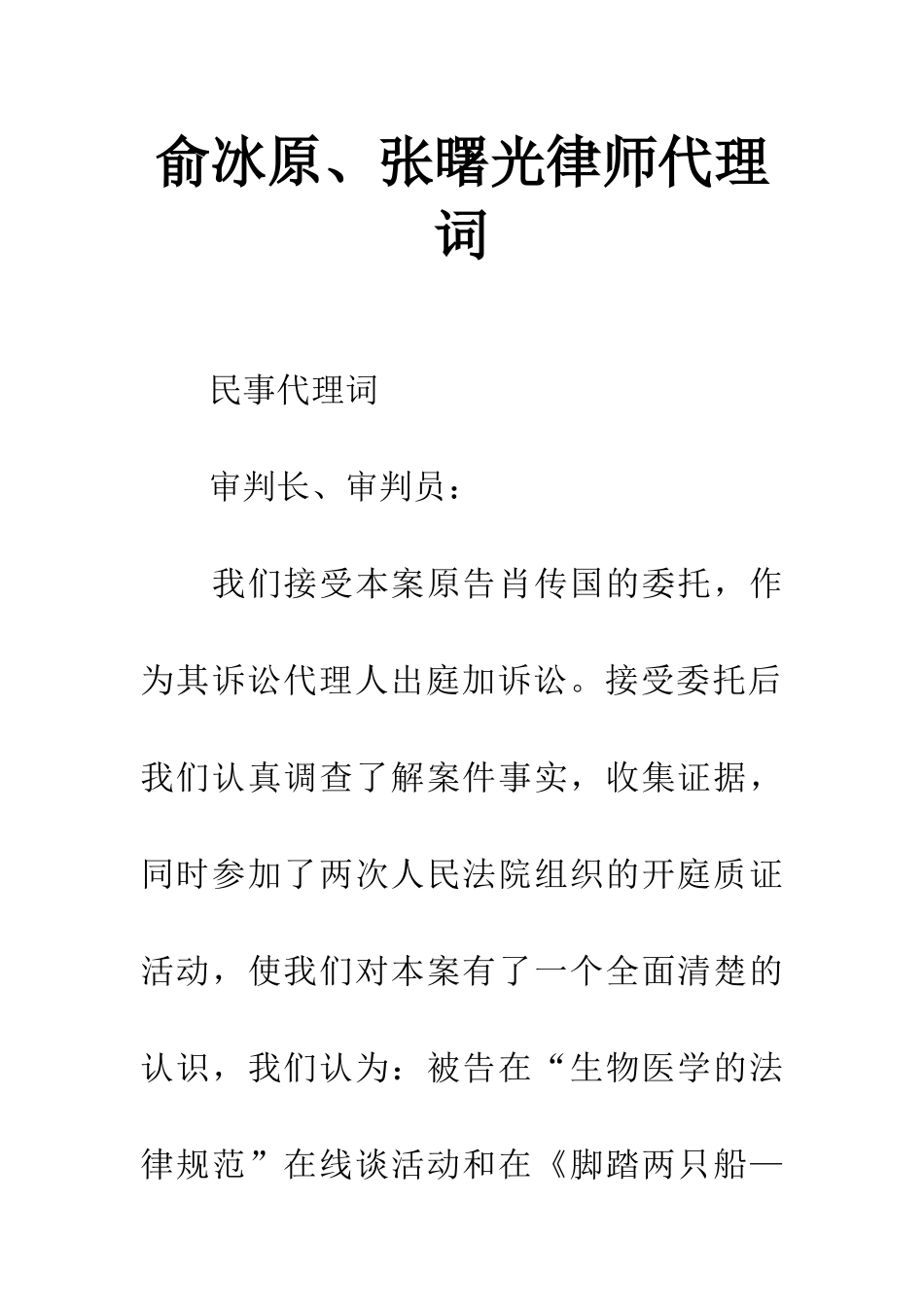 俞冰原、张曙光律师代理词_第1页