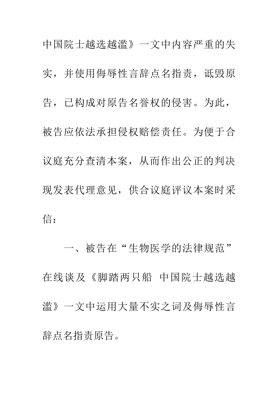 俞冰原、张曙光律师代理词_第2页