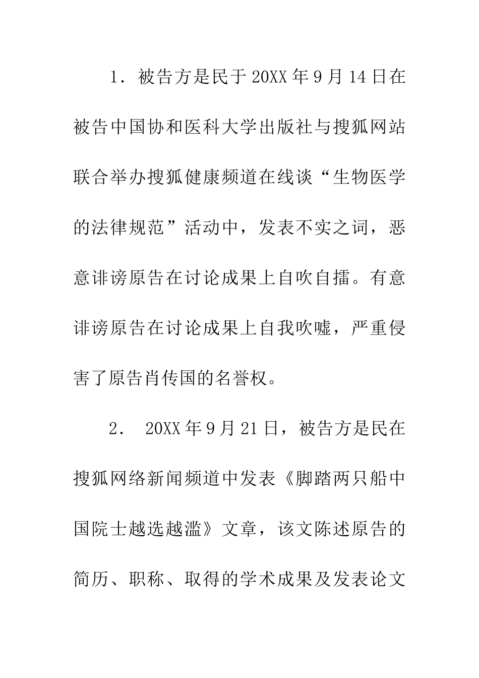 俞冰原、张曙光律师代理词_第3页