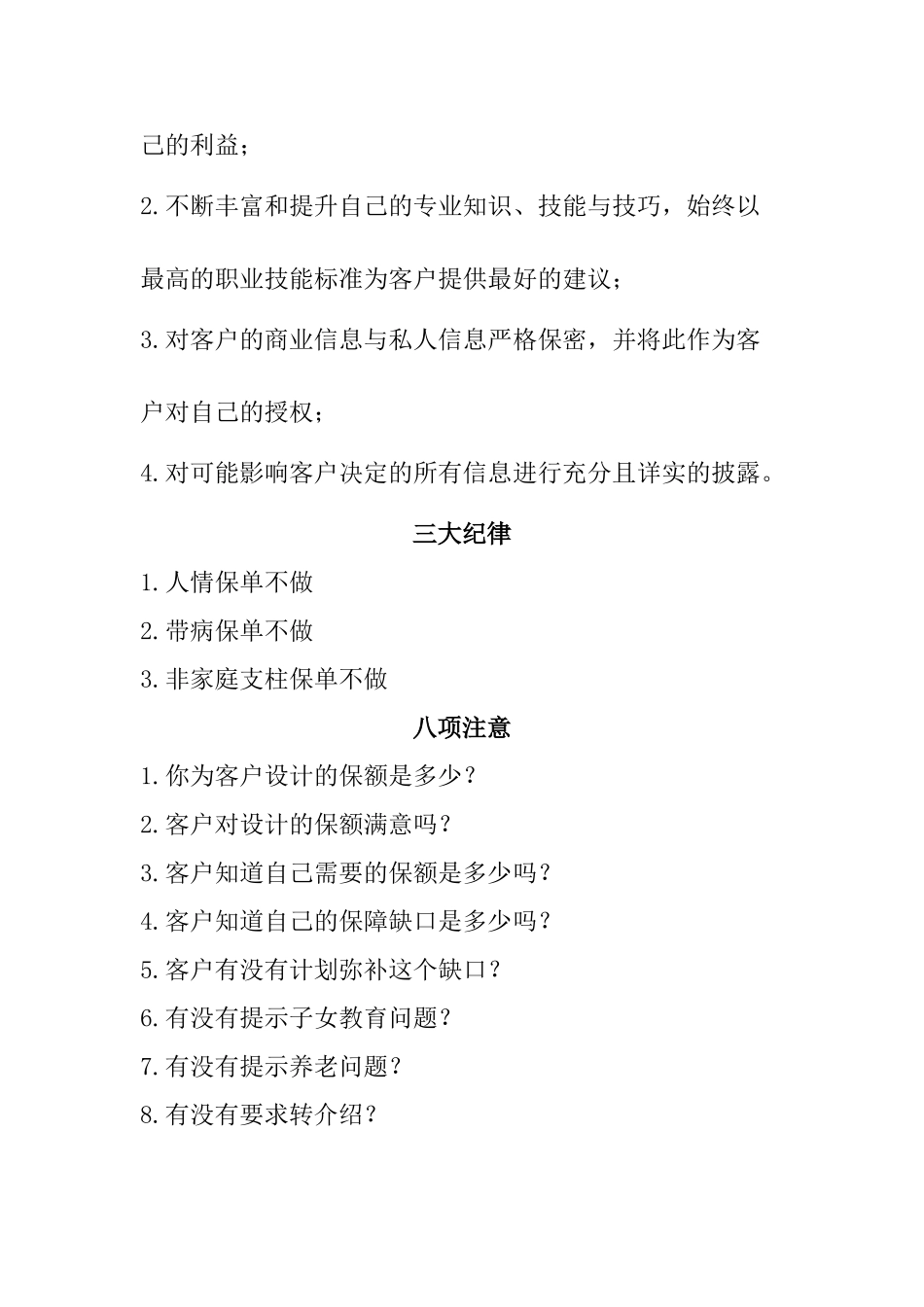 保额销售学员手册_第2页