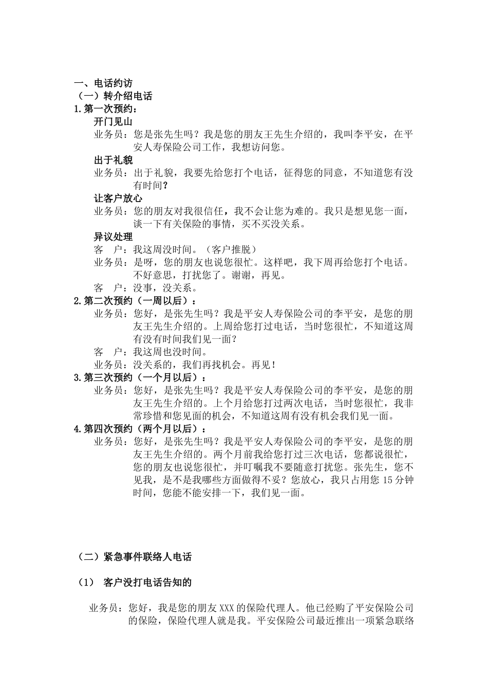 保额销售学员手册_第3页