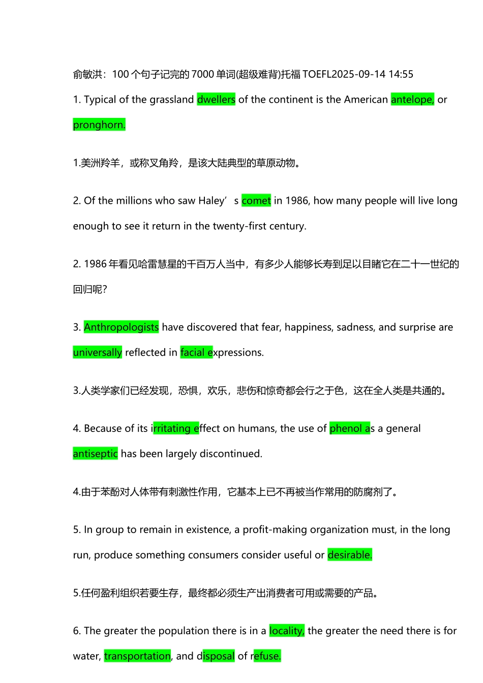 俞敏洪：100个句子记完的7000单词托福TOEFL.txt_第2页