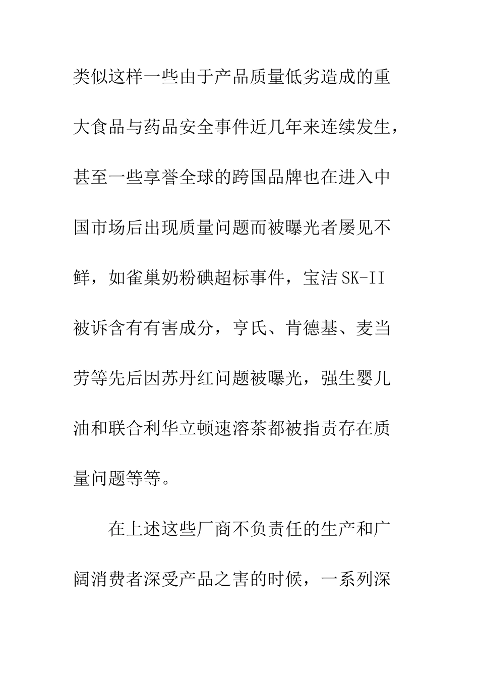 信任危机与企业社会责任的关系分析_第3页