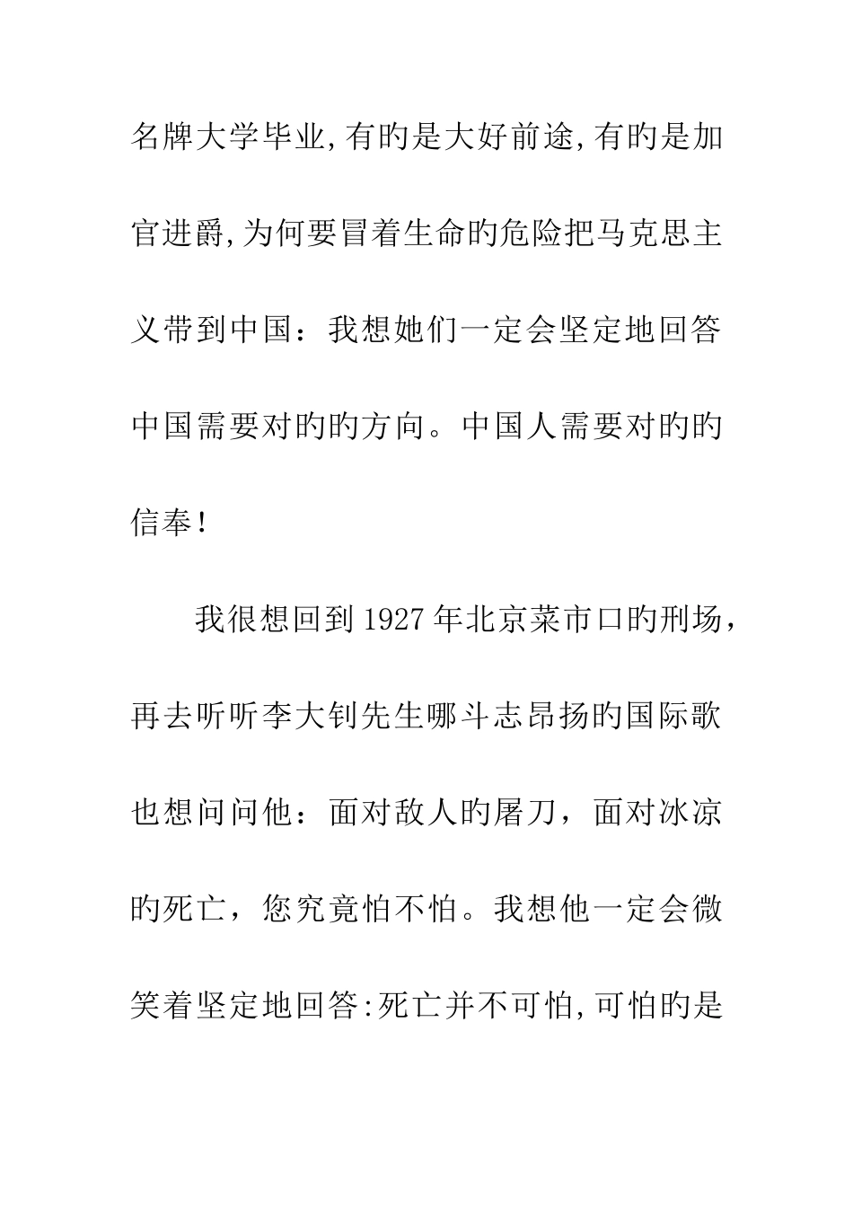 信仰的力量演讲稿范文精选篇_第3页
