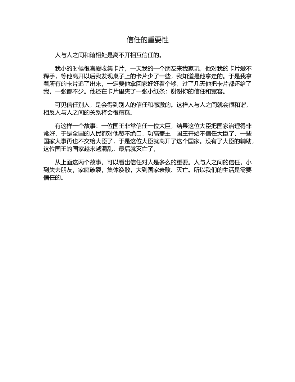 信任的重要性_第2页