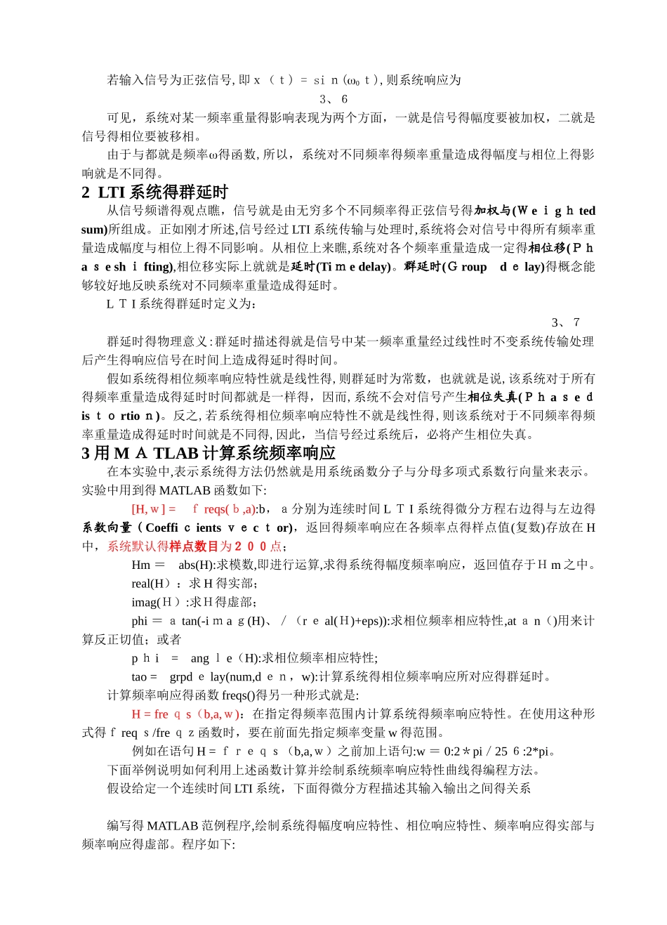 信号与系统实验报告实验三   连续时间LTI系统的频域分析_第2页