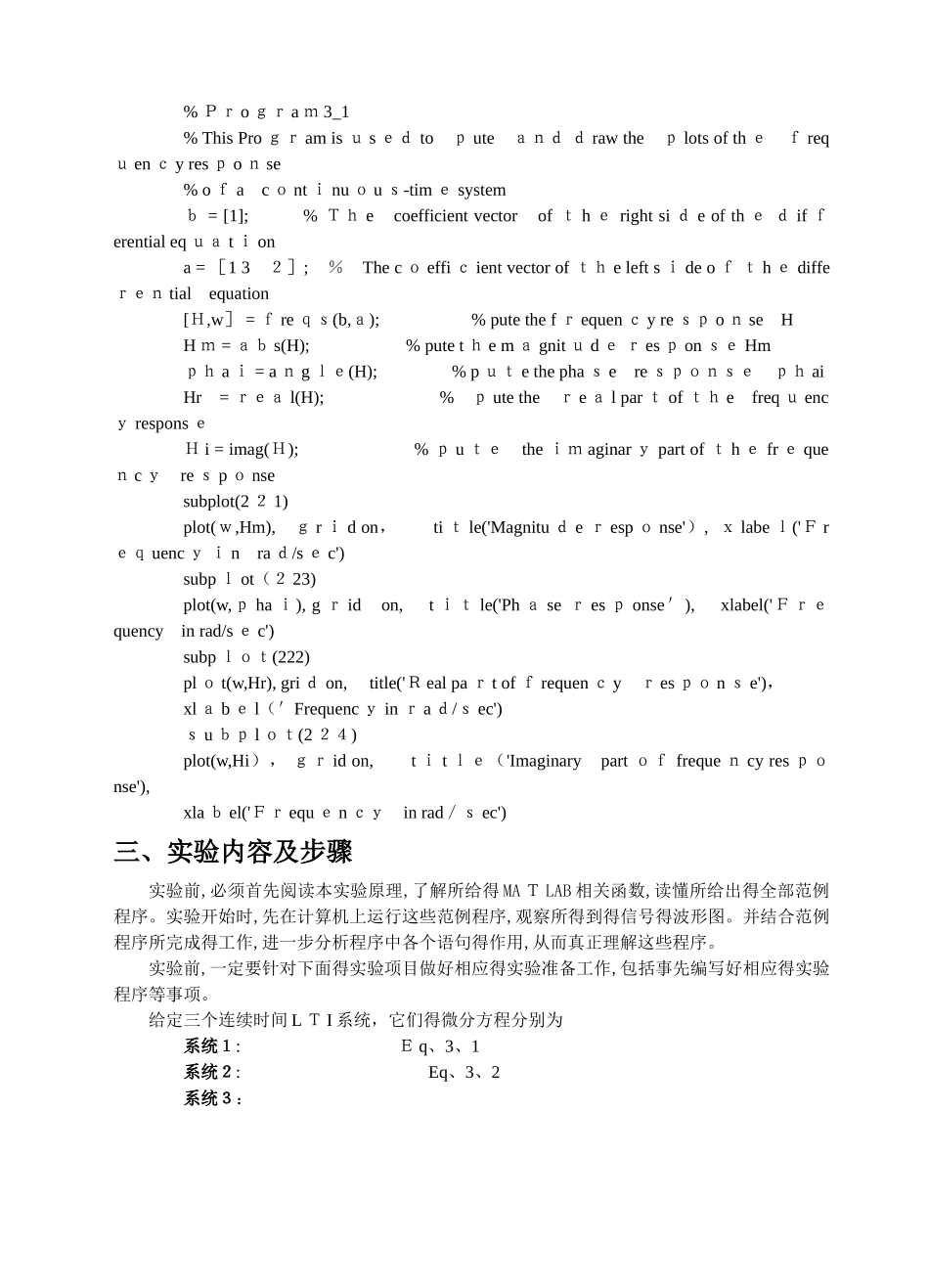 信号与系统实验报告实验三   连续时间LTI系统的频域分析_第3页