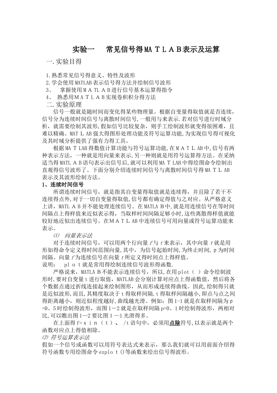 信号与系统MATLAB实验_第2页