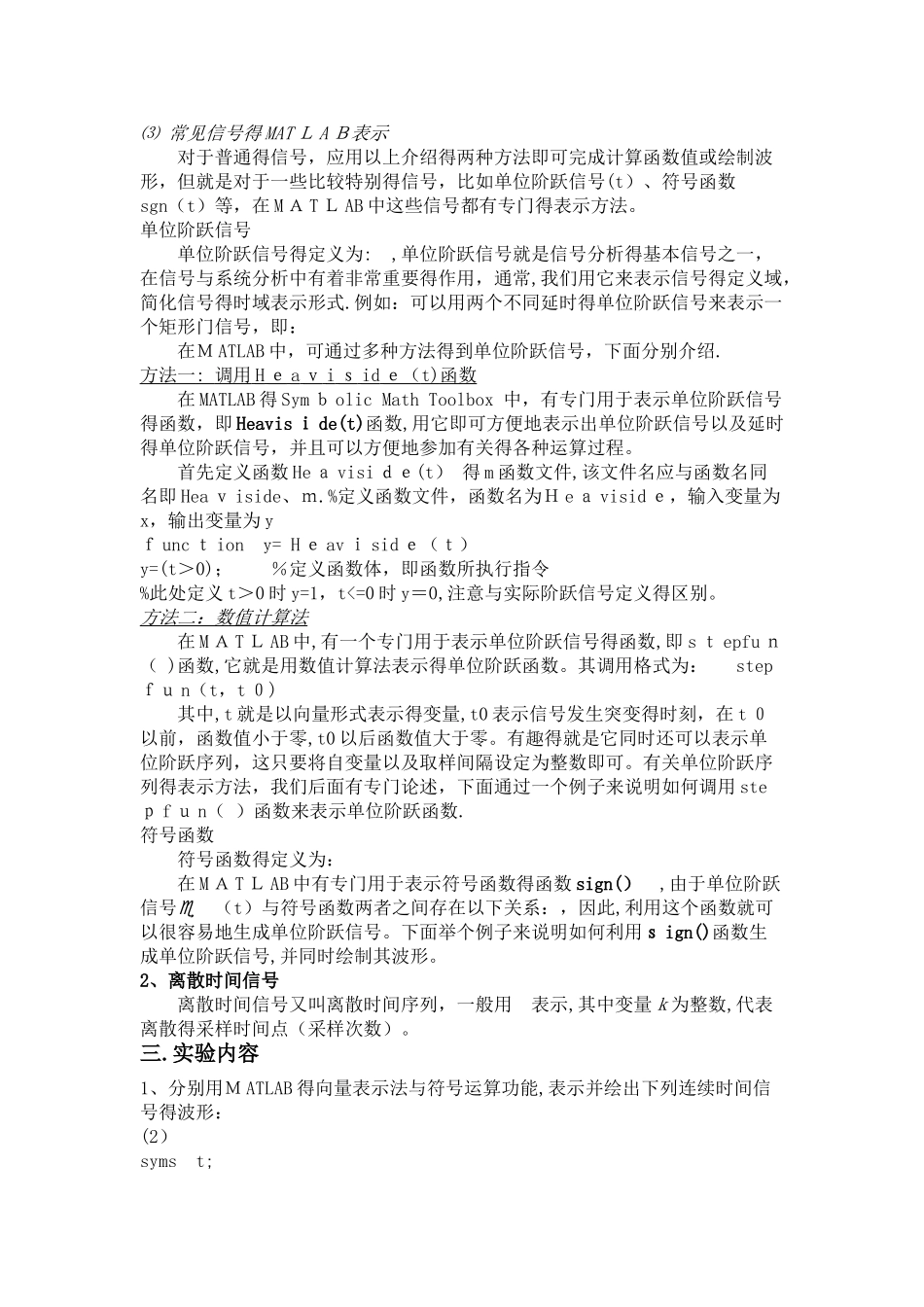 信号与系统MATLAB实验_第3页