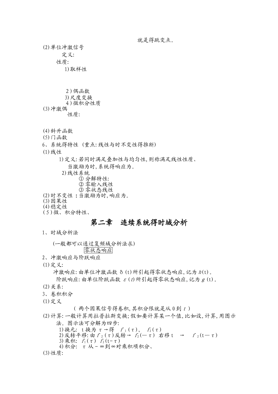 信号与系统知识要点_第2页