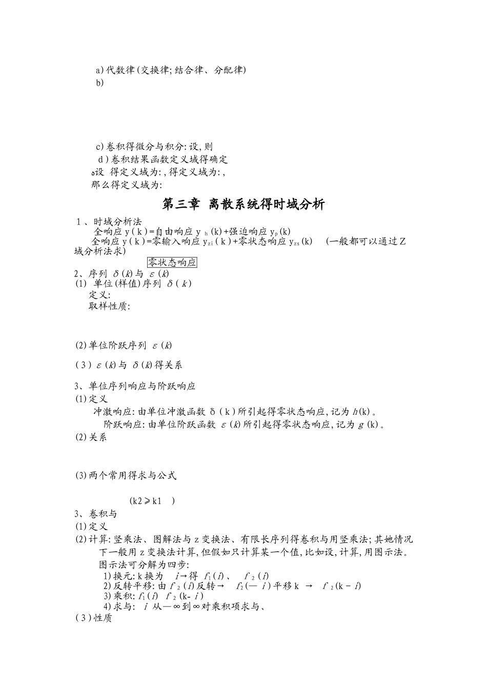 信号与系统知识要点_第3页