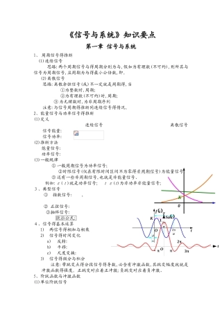 信号与系统知识要点