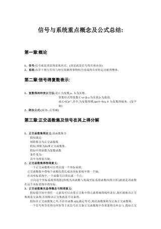 信号与系统重点概念公式总结