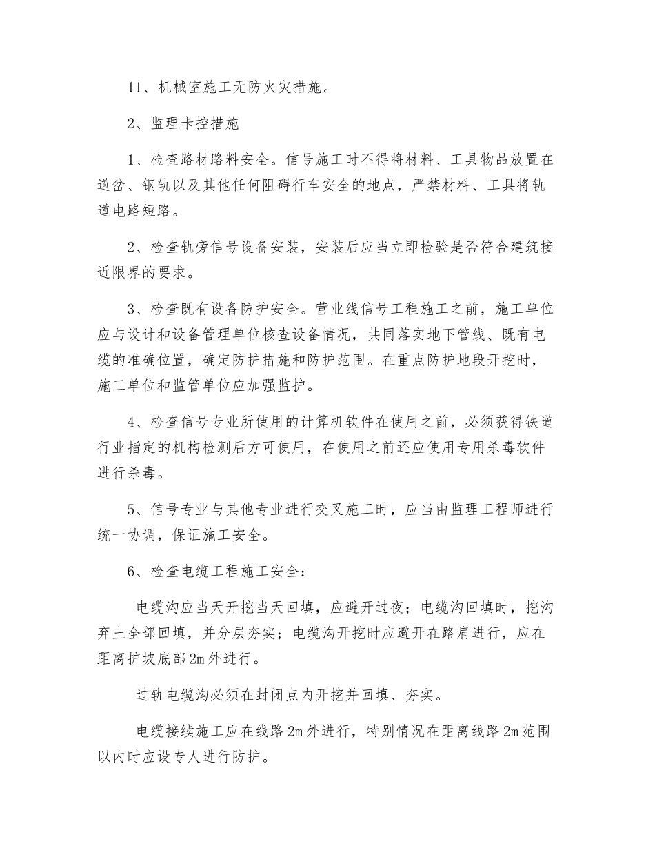 信号工程施工监理安全卡控重点_第2页