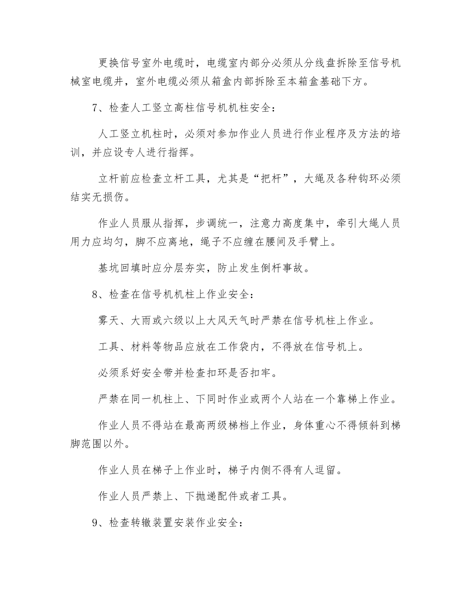 信号工程施工监理安全卡控重点_第3页