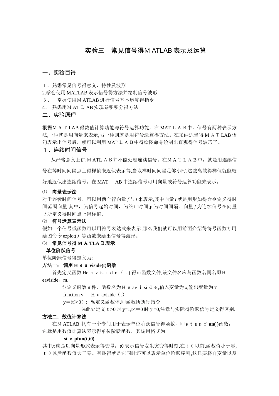 信号与系统实验报告 _第1页