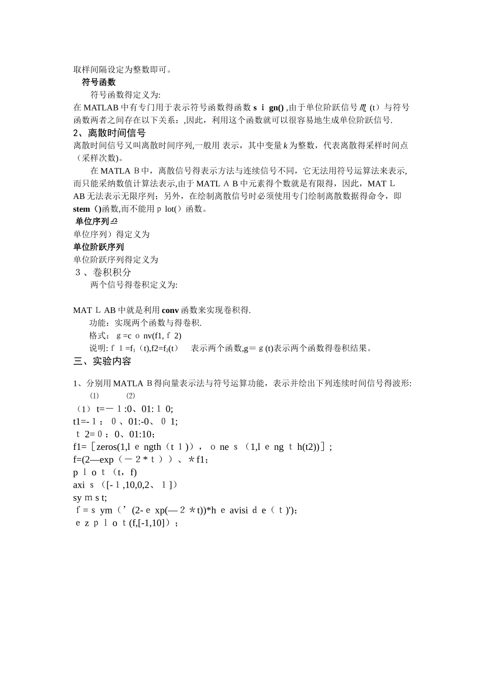 信号与系统实验报告 _第2页