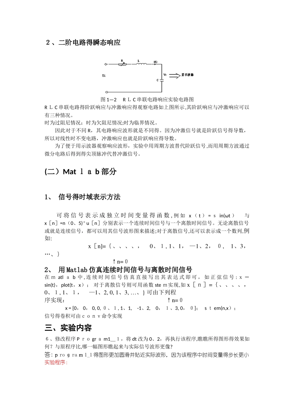 信号与系统的时域分析实验报告_第2页