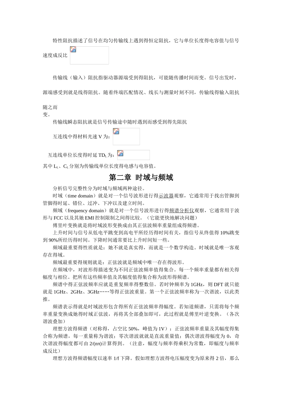 信号完整性复习_第2页