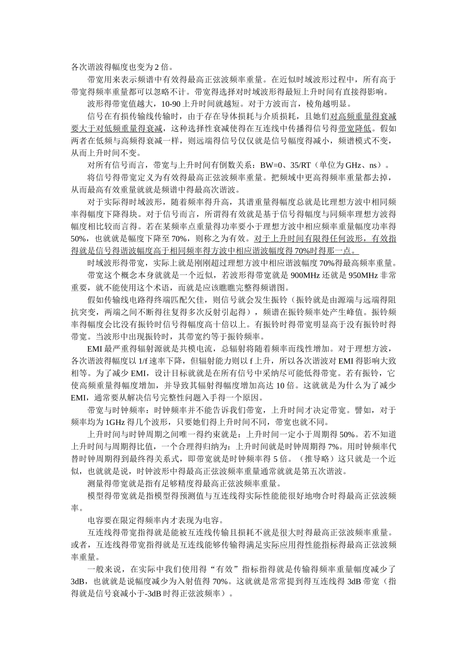 信号完整性复习_第3页