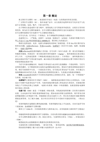 信号完整性复习