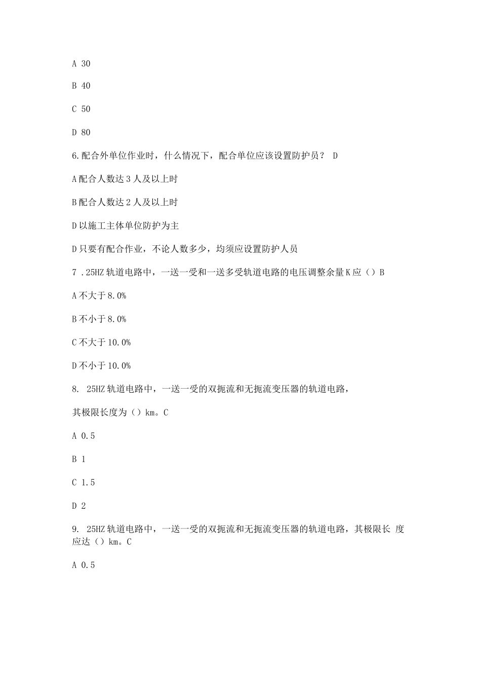 信号工定岗考试复习题库及答案_第2页