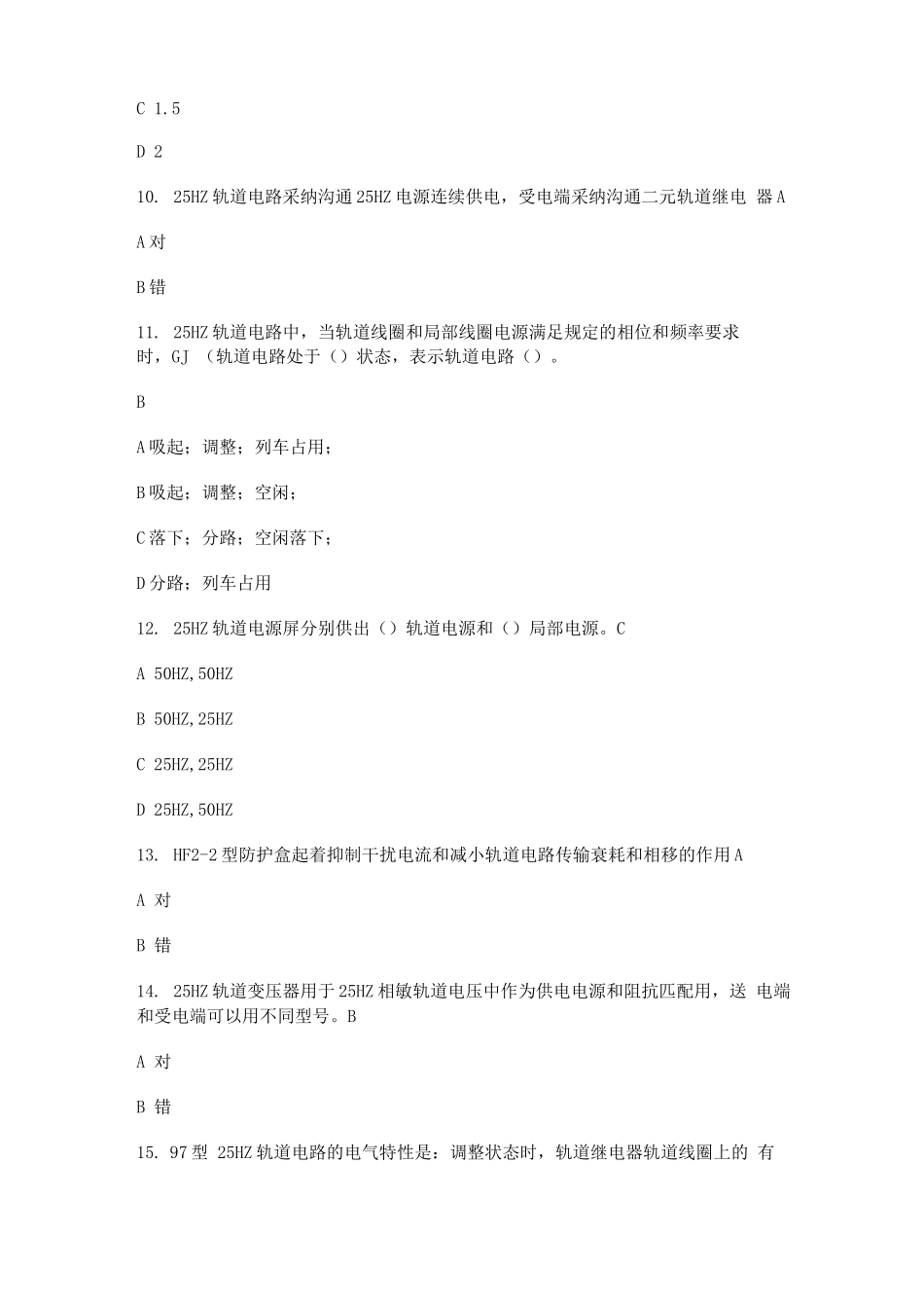 信号工定岗考试复习题库及答案_第3页