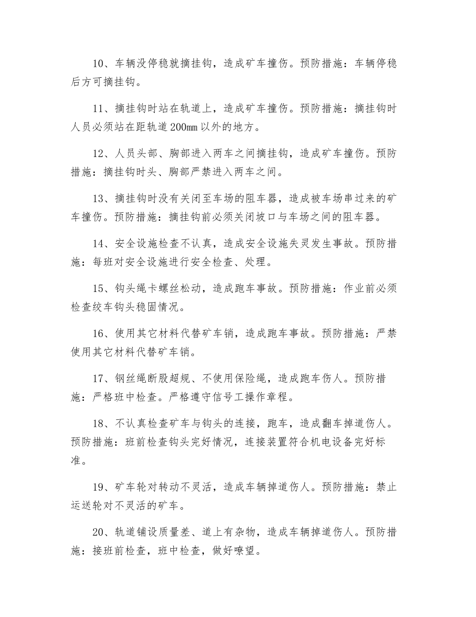 信号把钩工岗位危害因素辨识及预防_第2页