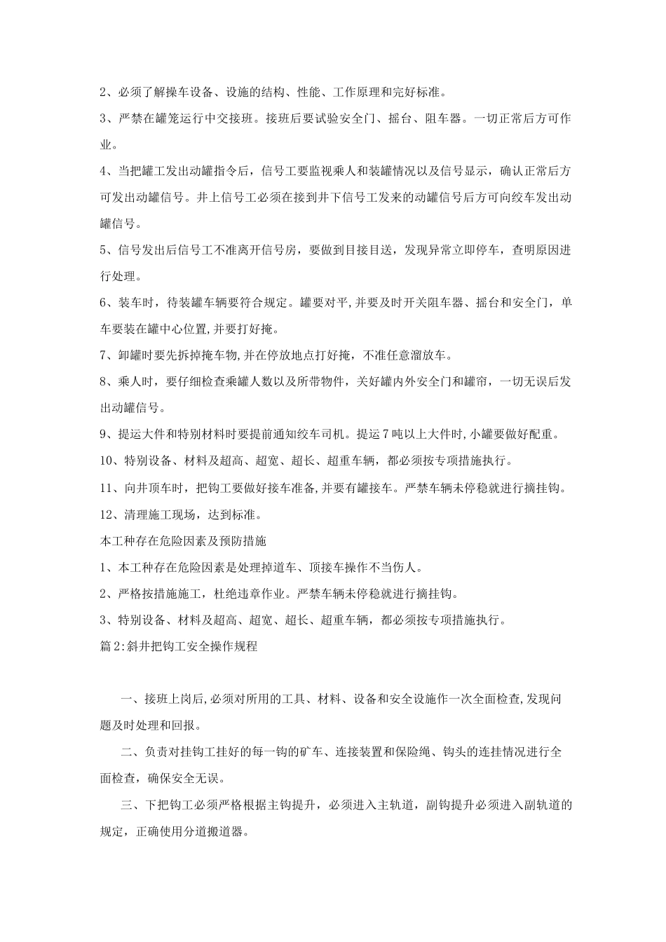 信号把钩工操作规程_第2页