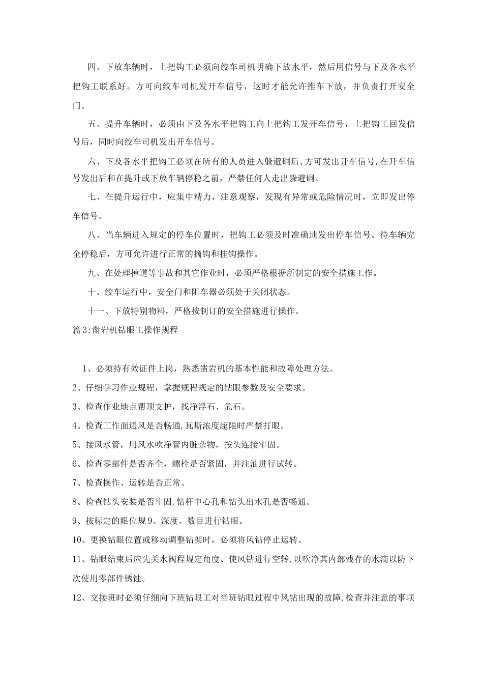 信号把钩工操作规程_第3页