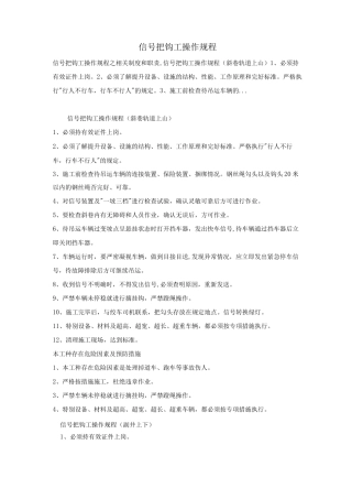信号把钩工操作规程