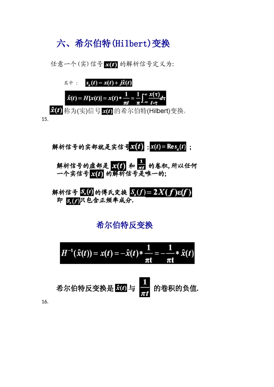信号检测与估值_第3页