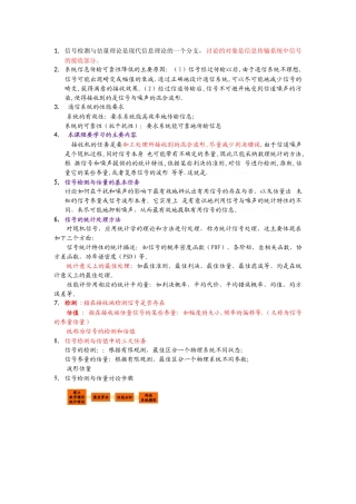 信号检测与估值