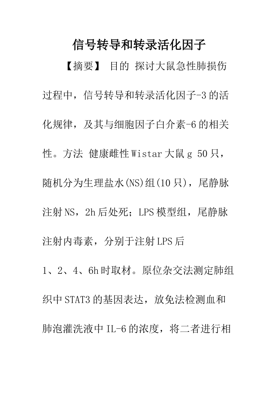 信号转导和转录活化因子_第1页