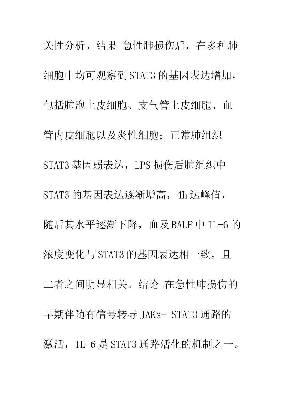 信号转导和转录活化因子_第2页