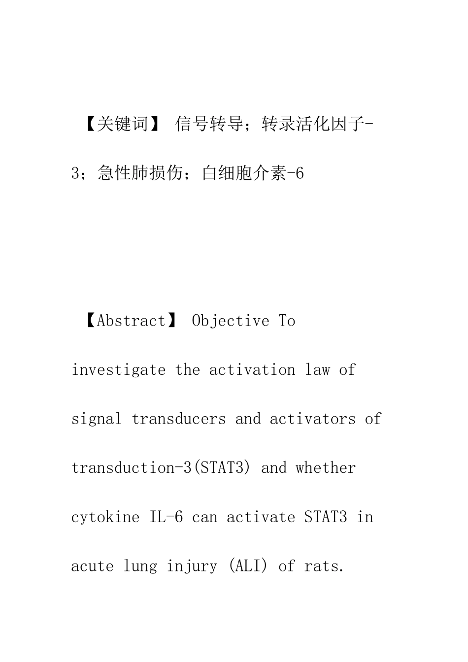信号转导和转录活化因子_第3页