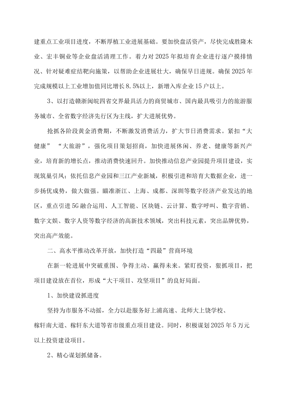 信州区农业产业规划方案_第2页