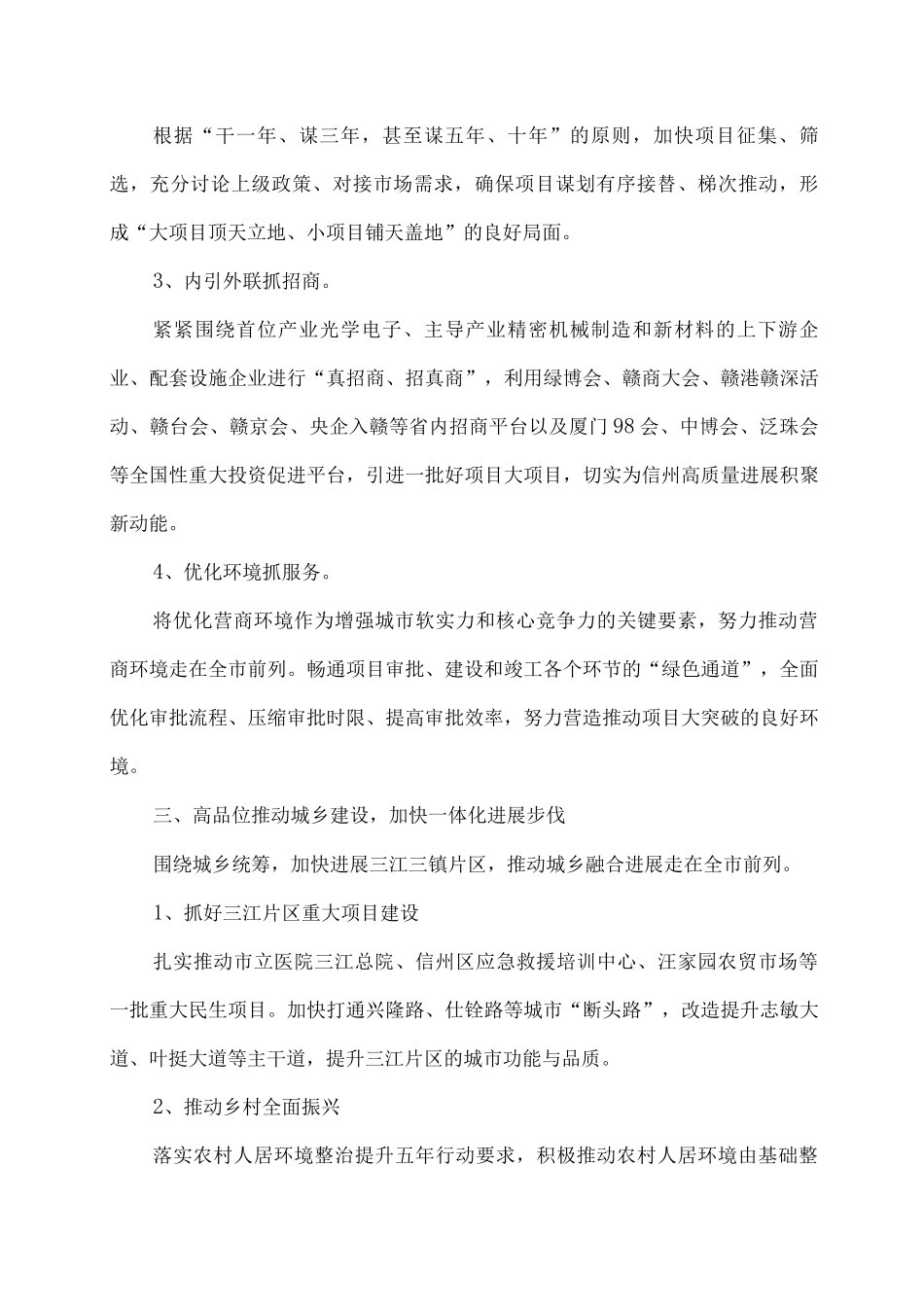 信州区农业产业规划方案_第3页