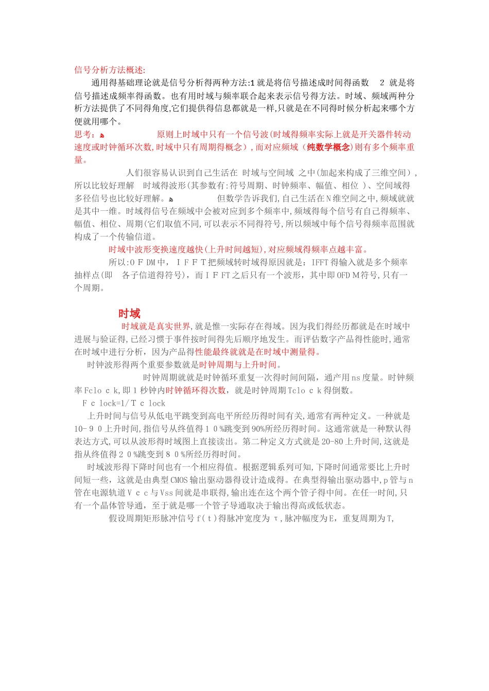 信号时域频域及其转换_第1页